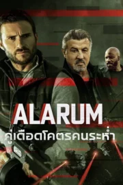 Alarum (2025)