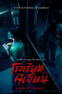 The Bridge Curse Ritual