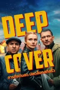 Deep Cover