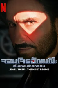 Jewel Thief The Heist Begins