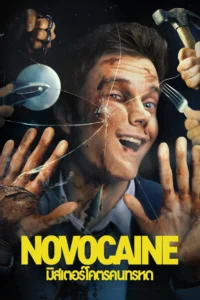 Novocaine