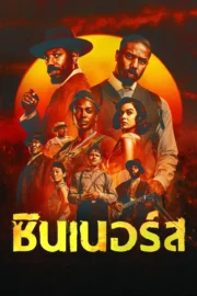 Sinners (2025) ซินเนอร์ส