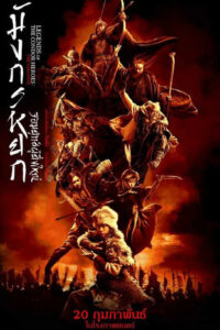 The Legend of the Condor Heroes The Gallants