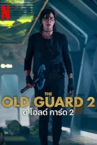 The Old Guard 2
