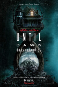 Until Dawn