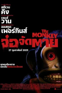 The Monkey
