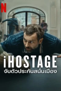 iHostage