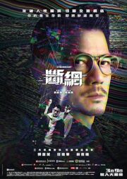 Cyber Heist (2023) ล่าอาชญากรไซเบอร์