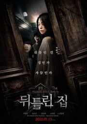 Contorted (2022) บ้านขังผี