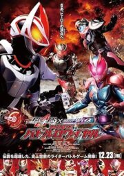 Kamen Rider Geats × Revice Movie Battle Royale (2022) มาสค์ไรเดอร์ กีทส์ X รีไวซ์ มูฟวี่ แบทเทิลรอยัล