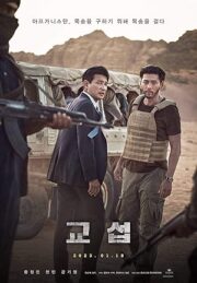 The Point Men (2023) ล็อคเป้าตาย ค่าไถ่หยุดโลก