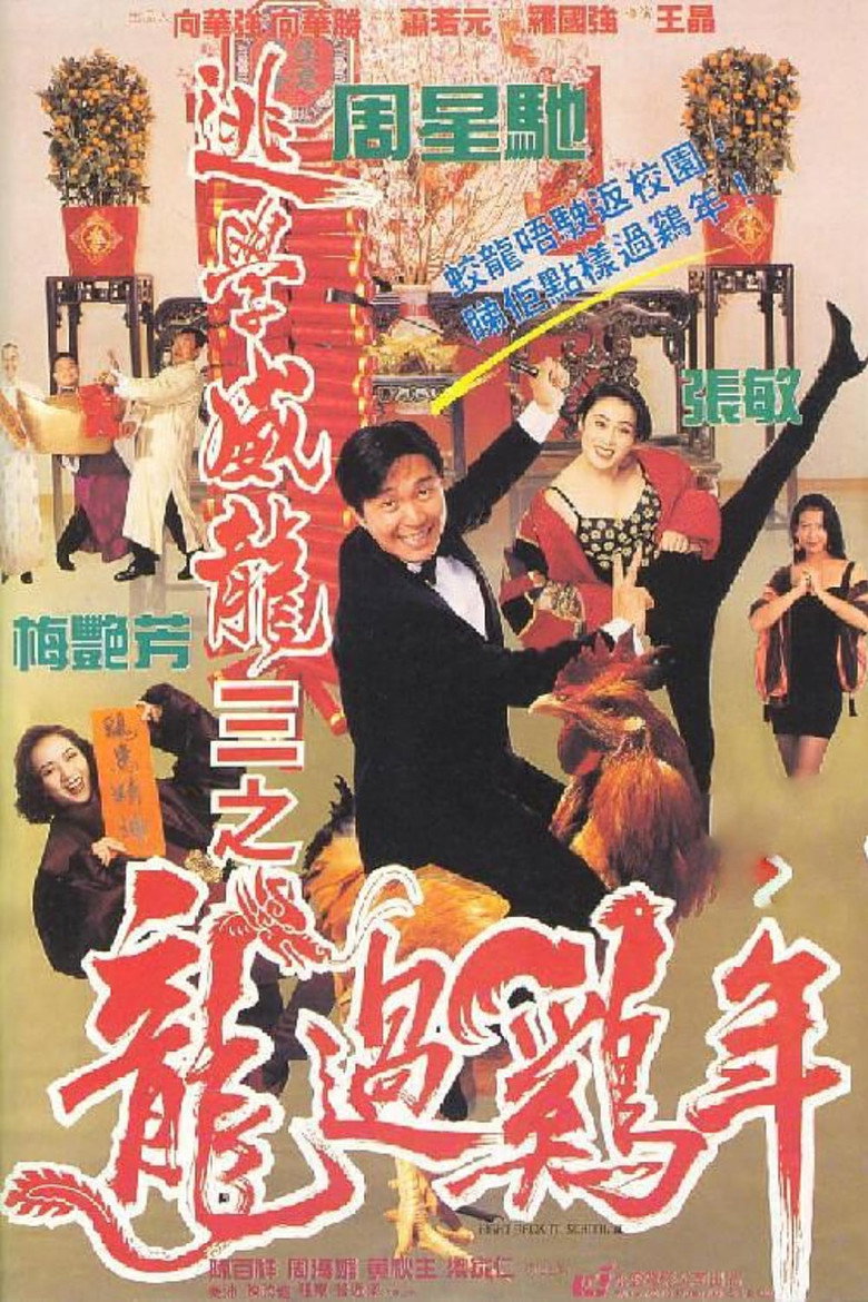 Fight Back to School III คนเล็กนักเรียนโต 3 (1993)