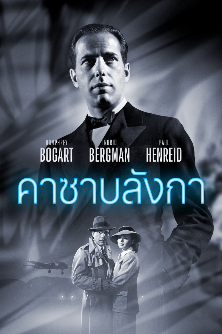 Casablanca คาซาบลังกา (1942)