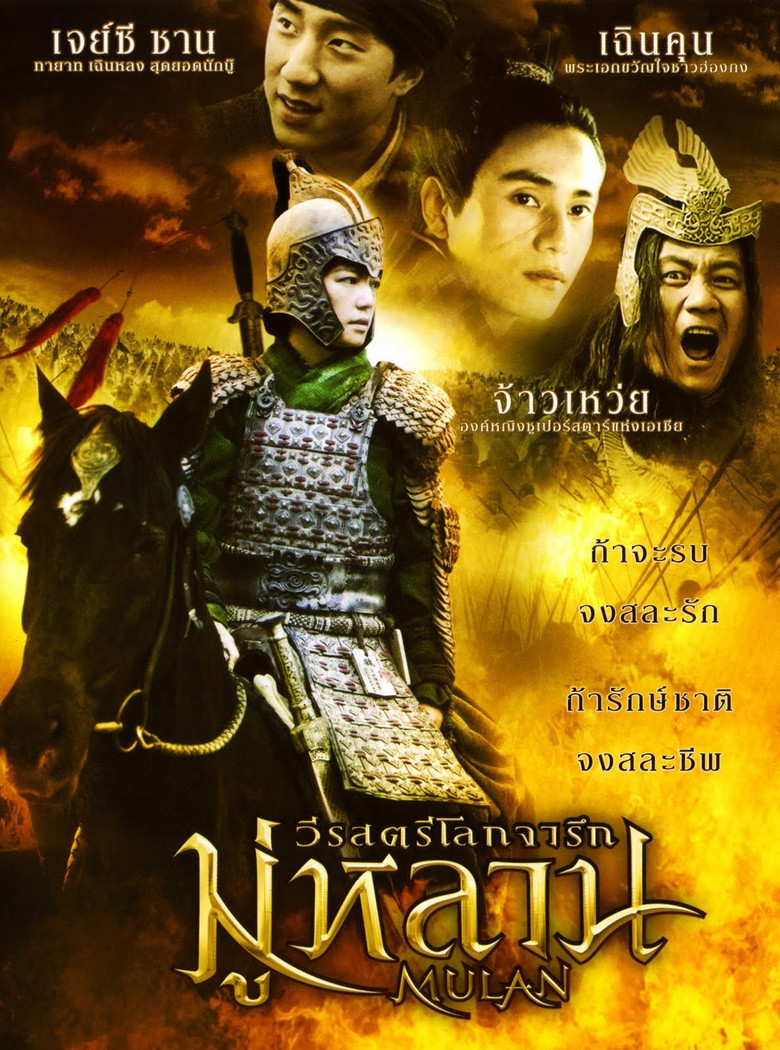 Mulan Legend (2020)