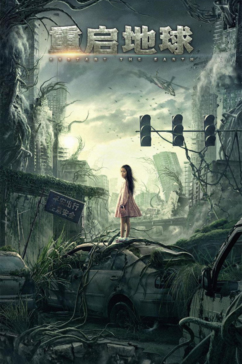 Restart the Earth ปฏิบัติการรีเซตโลก (2021)