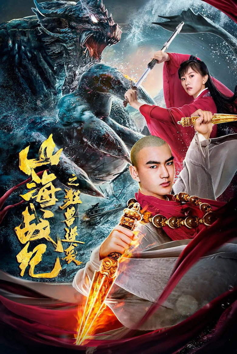 Mountain and Sea Monster (Ancient Monster) (2020)