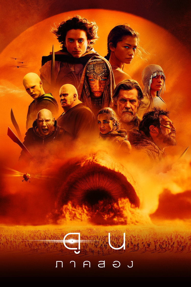 Dune Part Two ดูน ภาคสอง (2024)