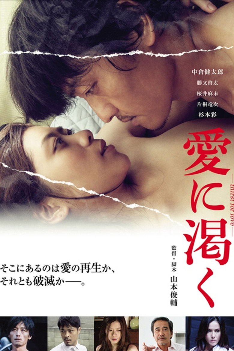 Thirst อสูรนรกสูบมนุษย์ (2015)