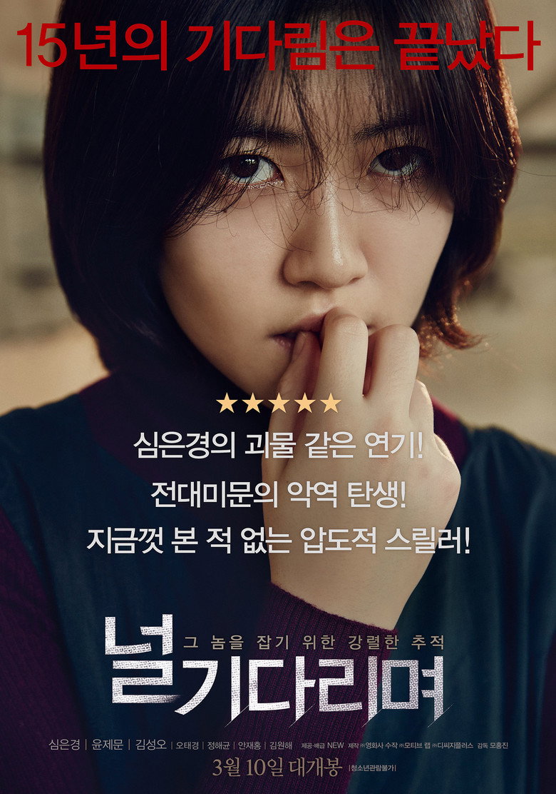 Missing You (Neol gidarimyeo) (2016)