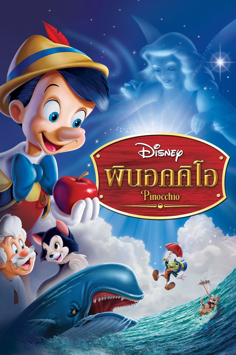 Pinocchio พิน็อคคิโอ (2015)