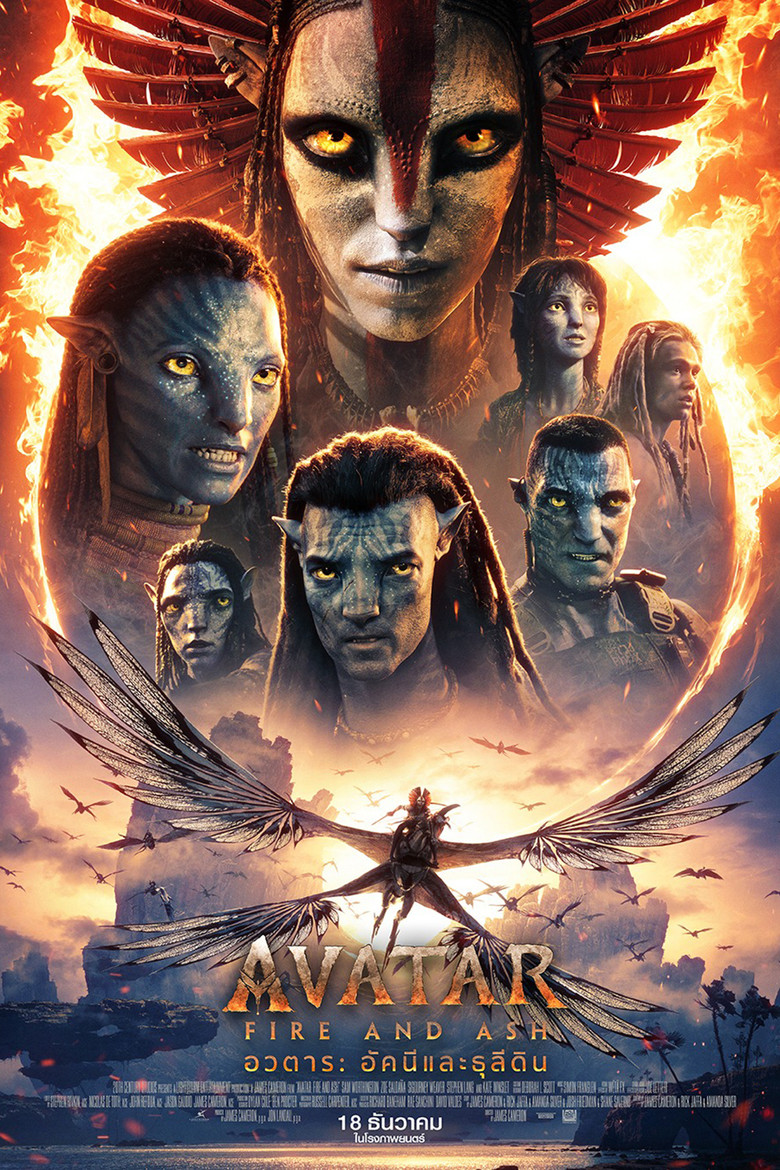 V.1 Avatar Fire and Ash อวตาร อัคนีและธุลีดิน (2025)