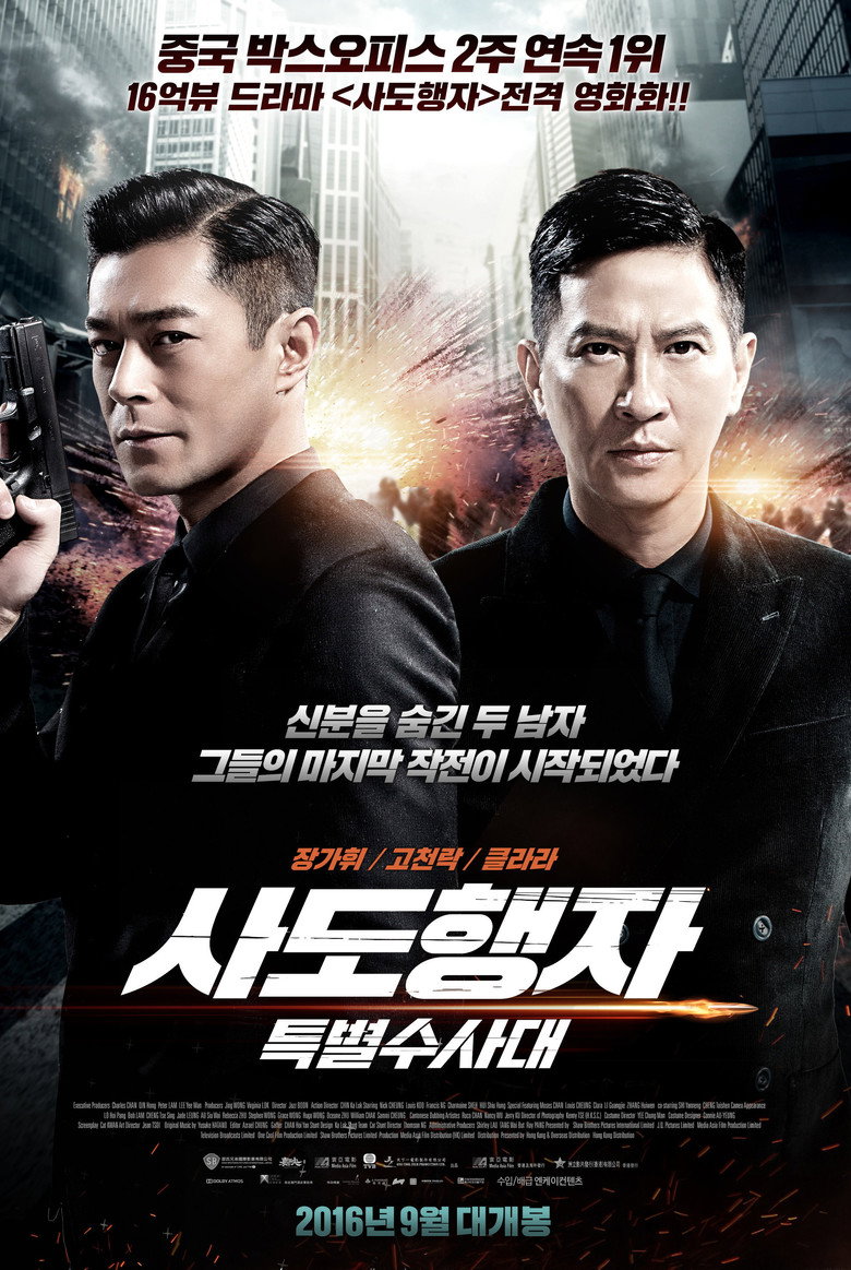 Line Walker (Shi tu xing zhe) สายลับ สายลวง (2016)