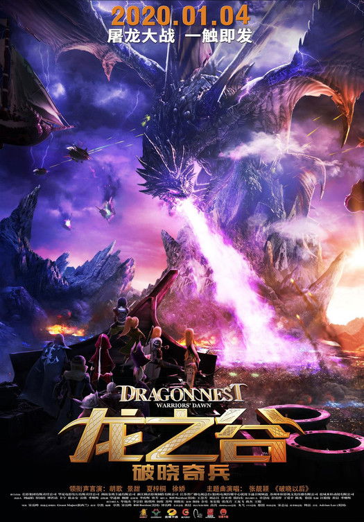 Dragon Nest Warriors Dawn อภิมหาศึกเกมล่ามังกร (2014)