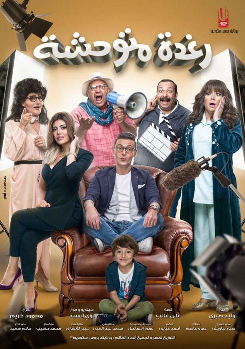 Savage Raghda แต่งสวยไปรวยลัด (2018)