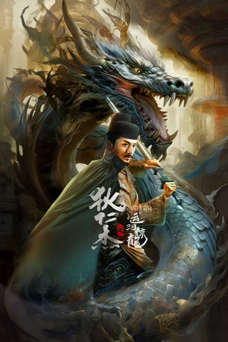 Legend of Detective Dee (2023) ตี๋เหรินเจี๋ย คลองมังกรผวา