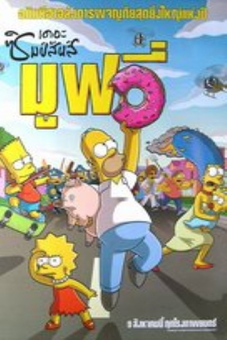 The Simpsons Movie 2007 เดอะซิมป์สันส์ มูฟวี่