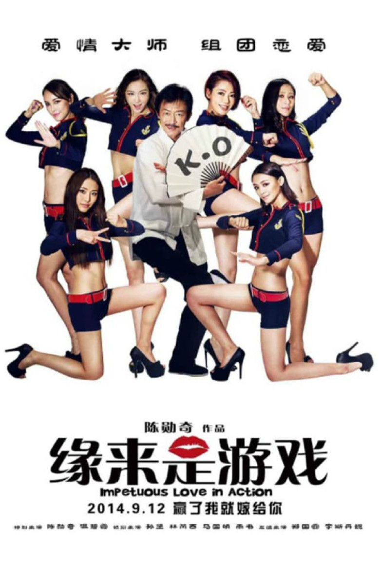 Impetuous Love in Action ศึกพิชิตใจของนายไฮโซ (2014)