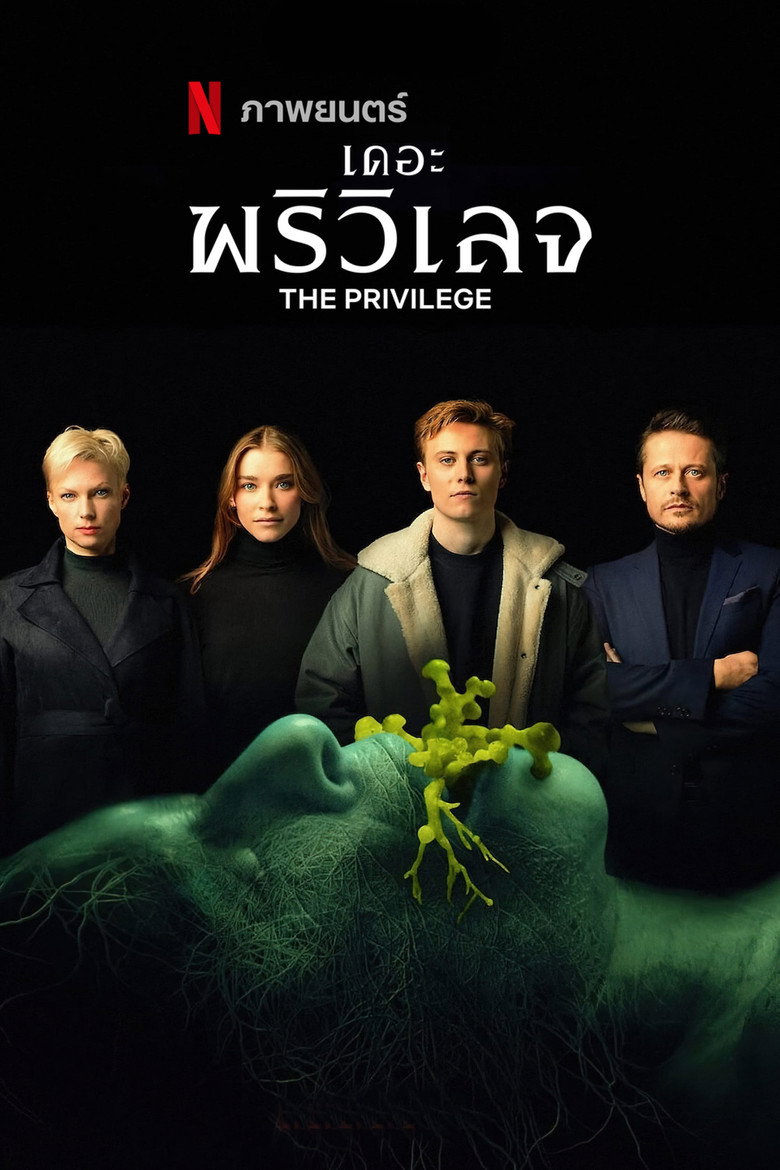 The Privilege (Das Privileg) เดอะ พริวิเลจ (2022)