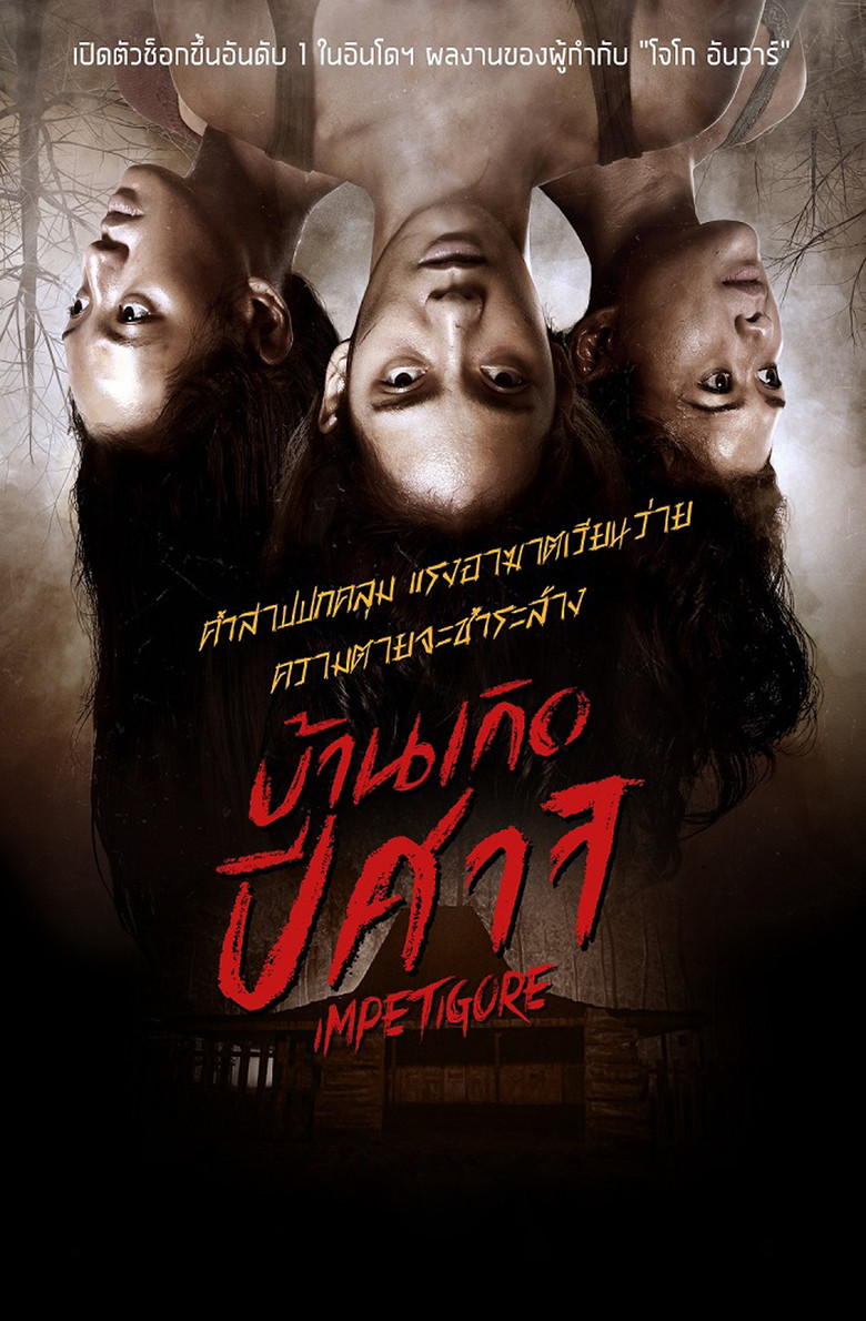 Impetigore บ้านเกิดปีศาจ (2019)