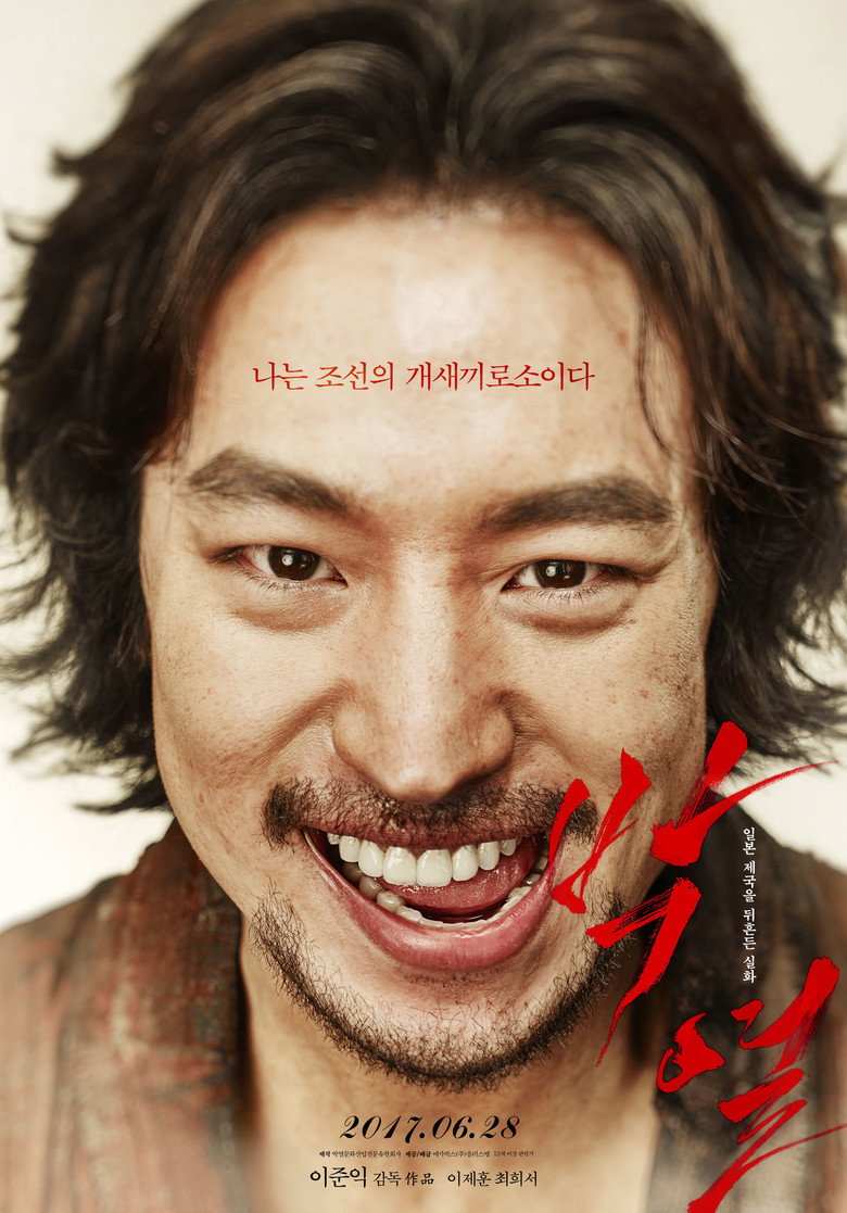 Anarchist from Colony (Park Yeol) (2017)