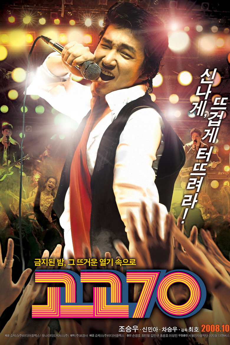 Go Go 70s (Gogo chilship) (2008)