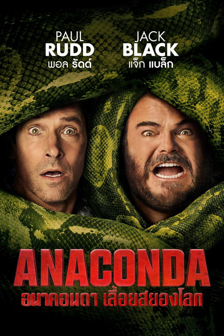 V.1 Anaconda อนาคอนดา เลื้อยสยองโลก (2025)