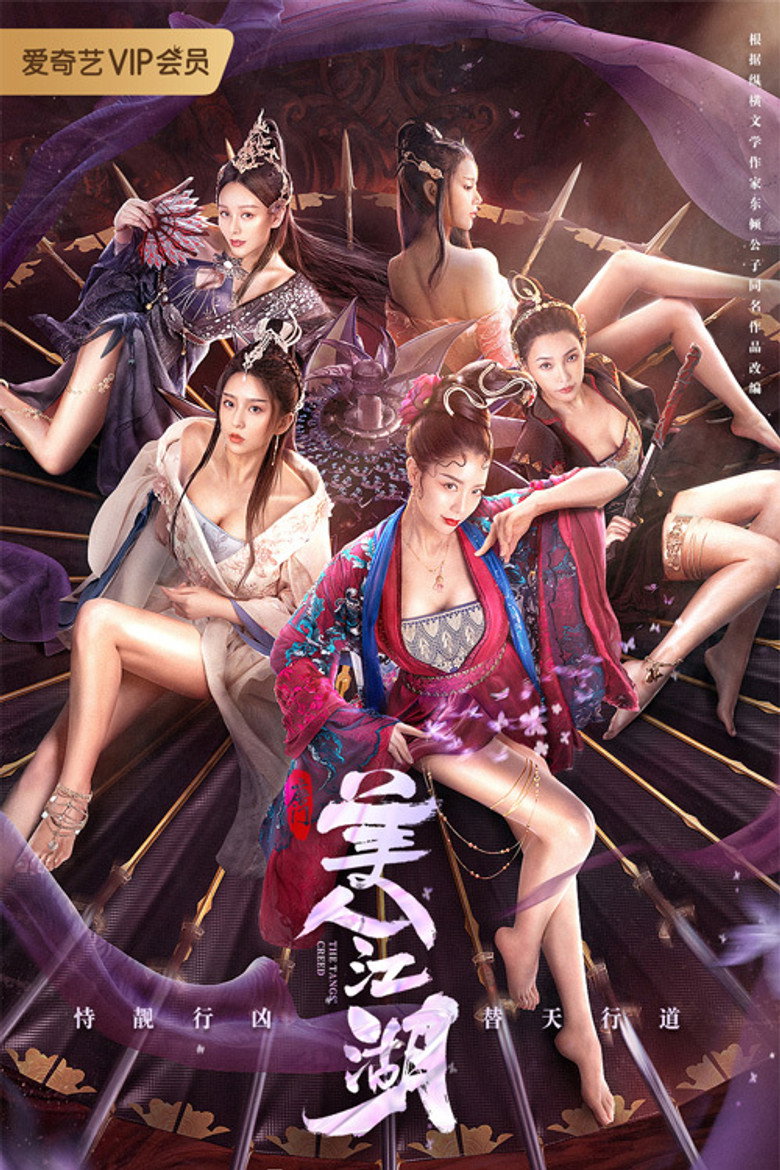 Beauty Of Tang Men จอมนางแห่งถังเหมิน (2021)