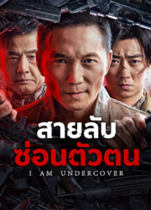 IAM UNDER COVER
