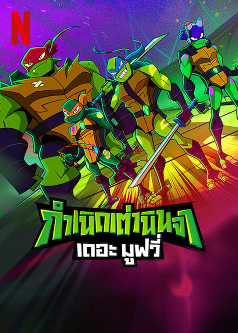 Rise of the Teenage Mutant Ninja Turtles The Movie กำเนิดเต่านินจา เดอะ มูฟวี่ (2022)