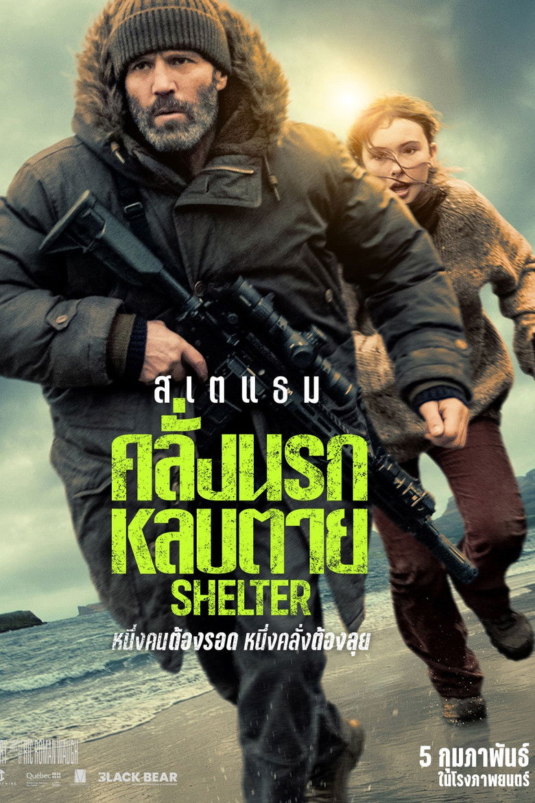 V.1 Shelter คลั่งนรก หลบตาย (2026)