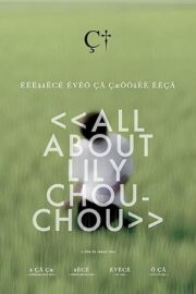 All About Lily Chou-Chou (2001) ลิลี่ ชูชู แด่เธอตลอดไป