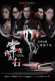 Always Be with You (2017) สัมผัสมรณะ