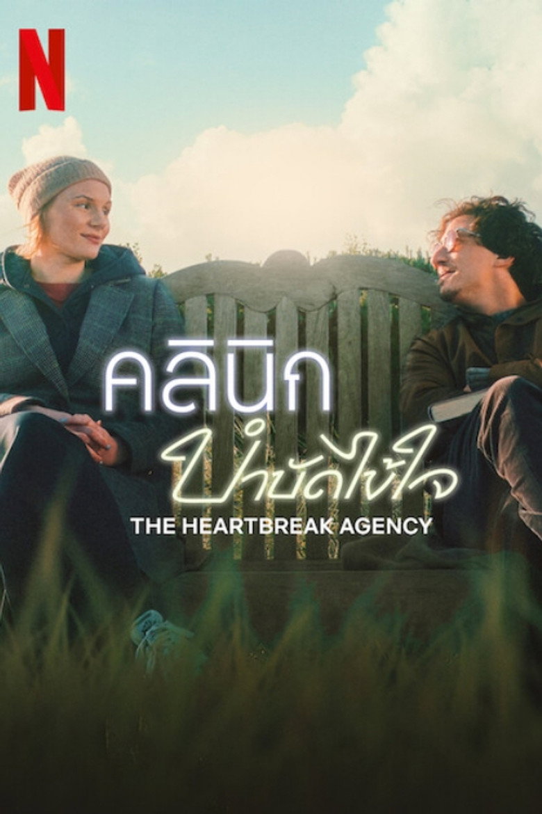 The Heartbreak Agency (Die Liebeskümmerer) คลินิกบำบัดไข้ใจ (2024)