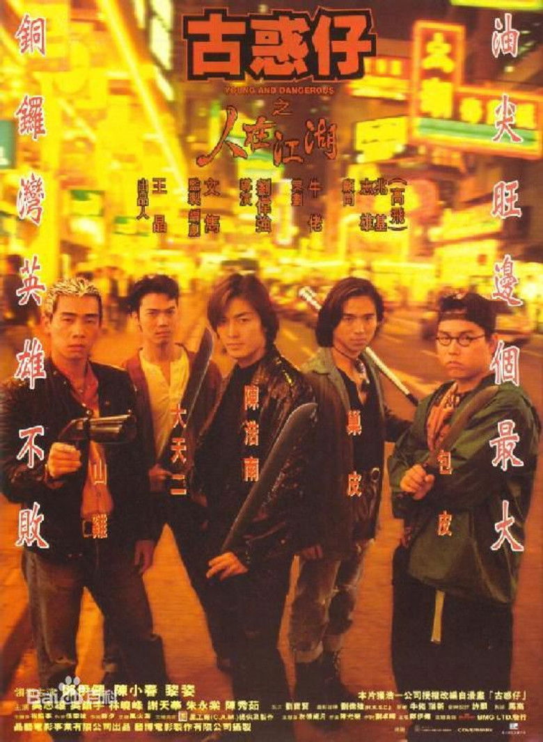 Young and dangerous กู๋หว่าไจ๋ มังกรฟัดโลก ภาค 1-6
