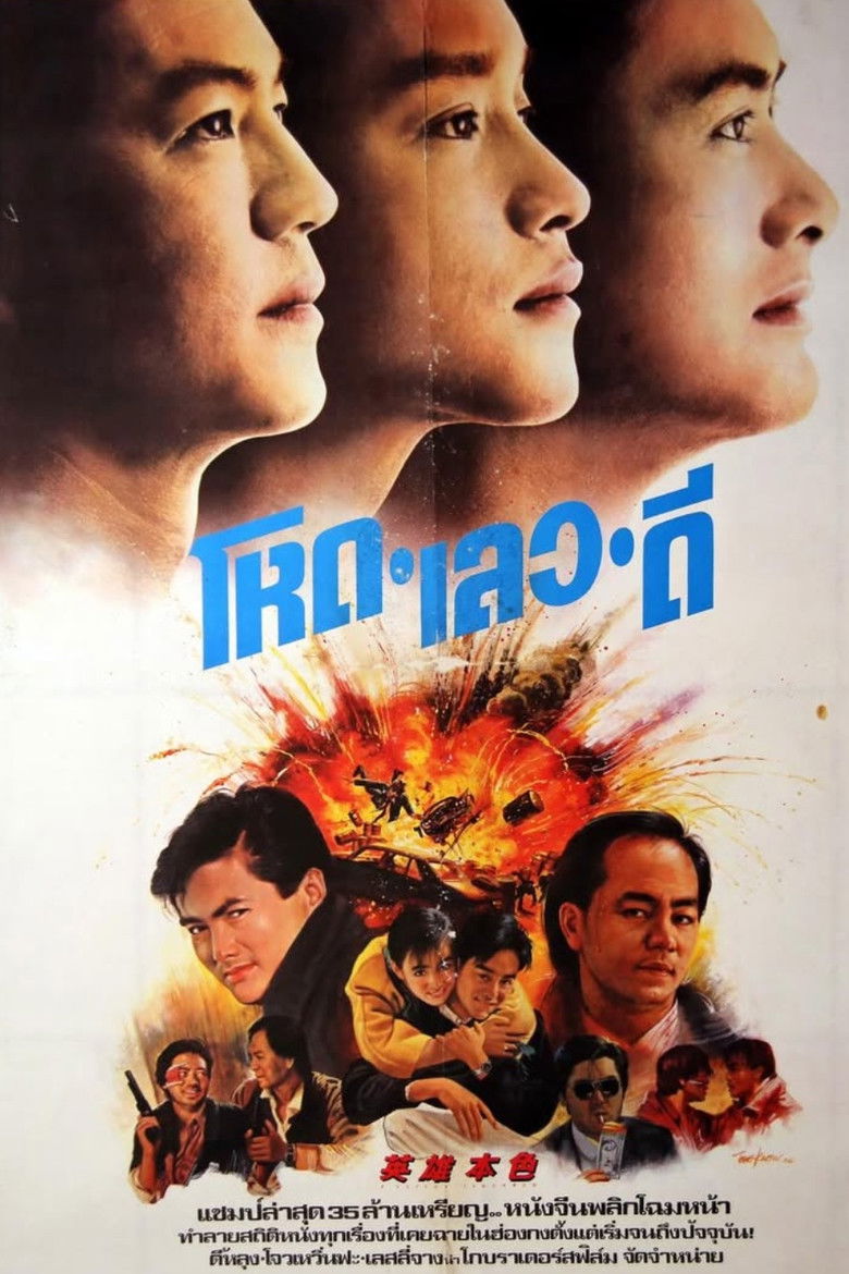 A Better Tomorrow โหด เลว ดี (1986)