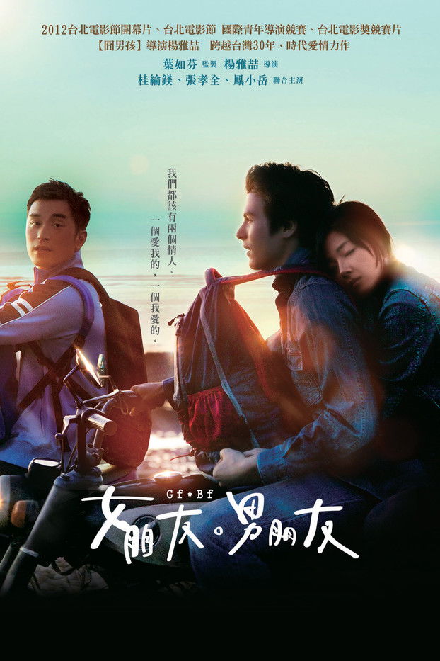 Girlfriend Boyfriend (2012) สัญญารัก 3 หัวใจ
