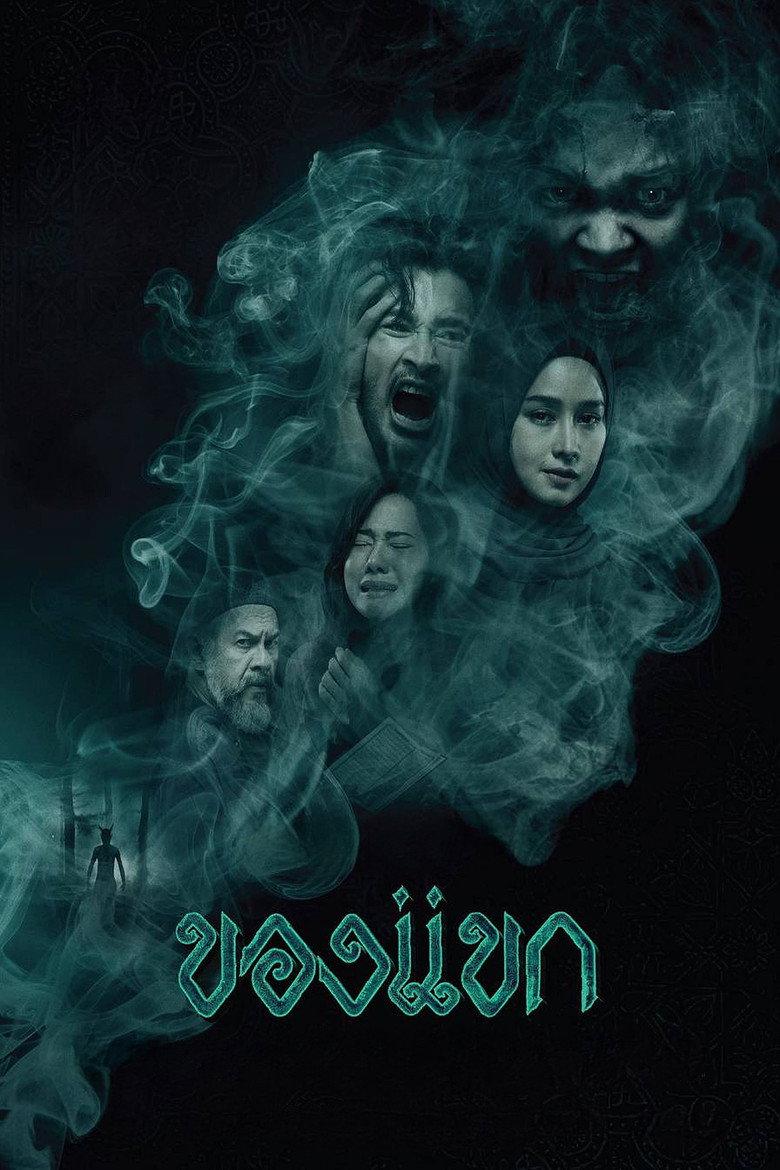 The Djinns Curse ของแขก (2023)