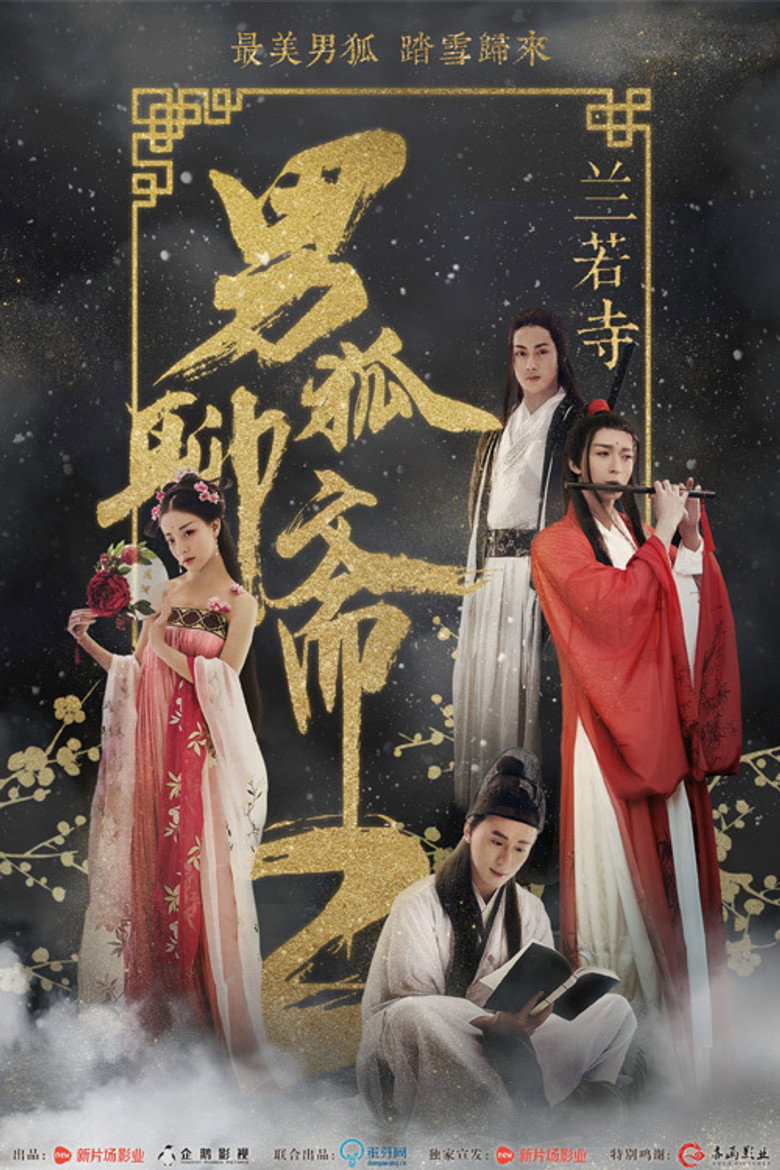 Strange Stories of Male Fox 2 (Nan Hu Liao Zhai 2) (2018)