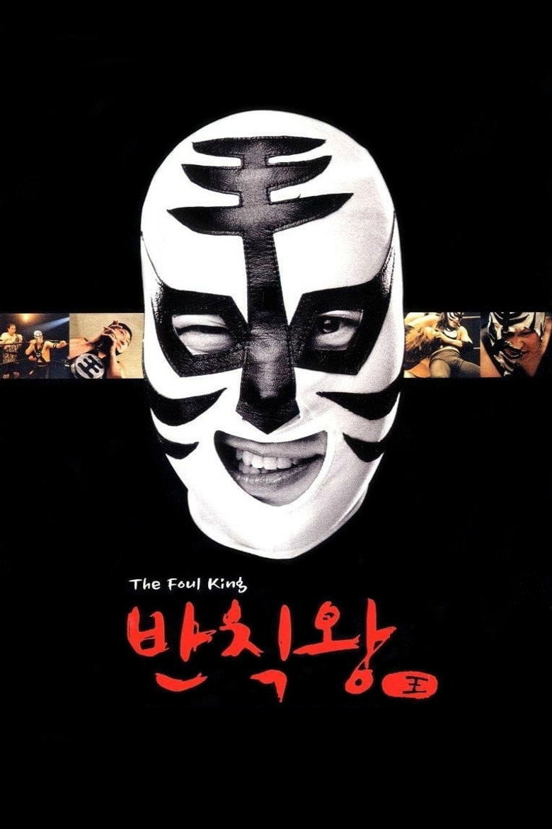 The Foul King (2000)
