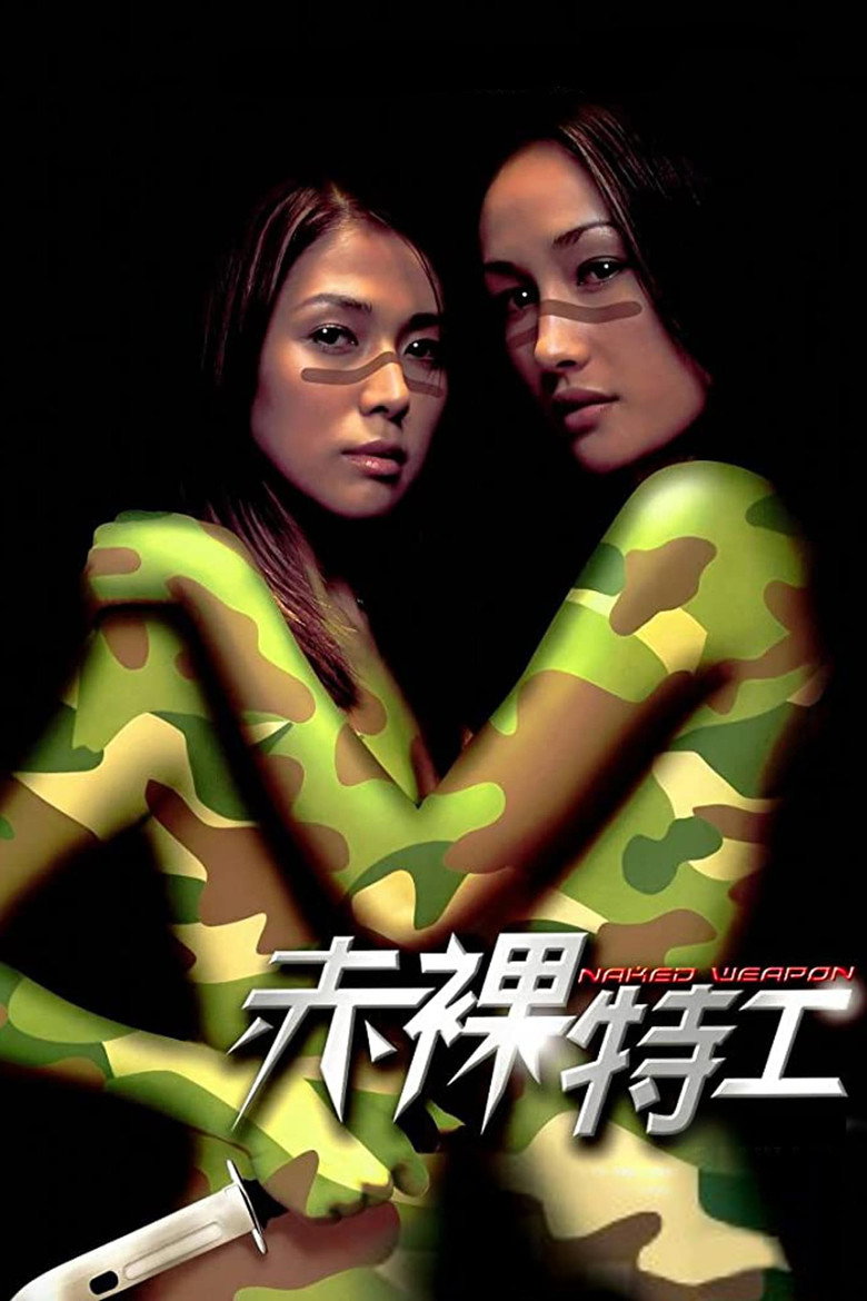 Naked Weapon ผู้หญิงกล้าแกร่งเกินพิกัด (2002)